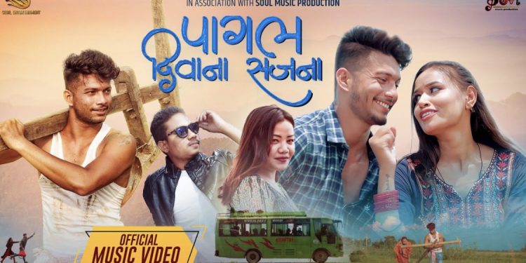 थारु भाषाको गीत ‘पागल दिवाना सजना’ सार्वजनिक