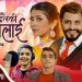भाइरल गायिका समिक्षा अधिकारीको आवाजमा “ढलकी ढलकी नाच्नलाई” सार्बजनिक