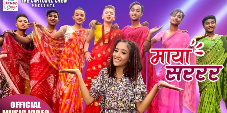 सचिन रौनियारको ‘माया सरर’ सार्वजनिक ( भिडियो )