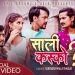 गायक निशान निशान भट्टराई को आवाजमा ”साली कस्को भेनाको” भिडियो सहित