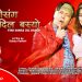 गणेश थापाको कोशेली तिमीसँग दिल बस्यो