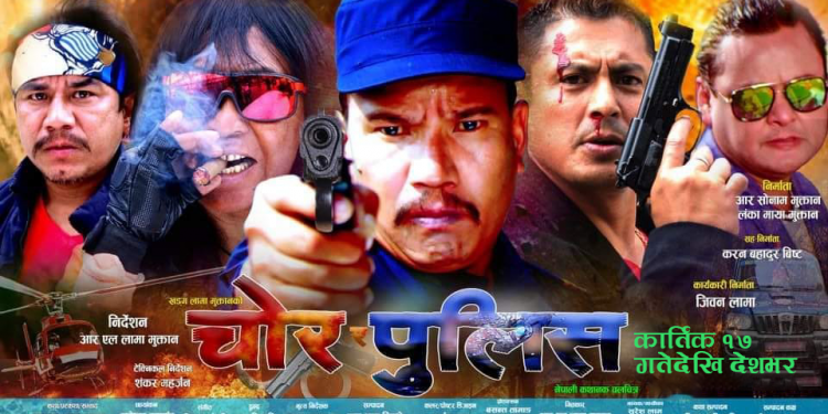 आयो ‘चोर र पुलीस’ को टिजर, कार्तिक १७ मा देशभरका हलमा
