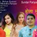 गायिका मेनुका परियारको आवाजमा ’ मर्छु होला मुटु जलेर’सार्वजनिक