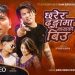 गायक जनक विवस न्यौपानको“छरेर ढुंगामा मायाको बिउ ” सार्वजनिक
