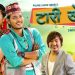 पुष्प र एलिशा फिचर्ड ‘टारी खेत’ सार्वजनिक  ( भिडियो )