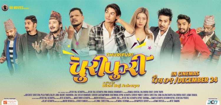 आयो ‘चुरीफुरी’ को ट्रेलर
