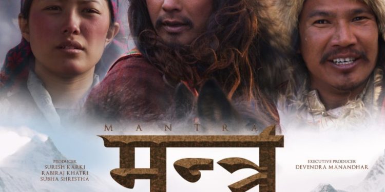 सौगात , बुद्दि , दिया पुन अभिनित चलचित्र  ‘मन्त्र’ माघ २८ बाट  प्रदर्शनमा आउने
