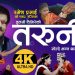 रमेश प्रसाइले  पहिलो पटक लेखेको कमेडी गीत आज  ‘तरुनी खोज्दे भन्न थाले’  सार्वजनिक