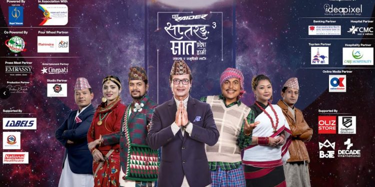 ‘सप्तरङ्ग–३’को घोषणा, महानायक राजेश हमाल लगायत चर्चित कलाकार सहभागी हुने