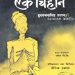 नाचघरमा पुष ३ बाट एक सातासम्म एक चिहान मञ्चन हुँदै