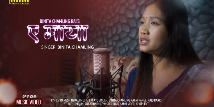 डि आर अटुको संगीतमा ’ए माया’ (भिडिओ सहित )