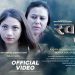 सुनिता बस्नेतको कोरियोग्राफीमा ‘श्वास फेरी…’