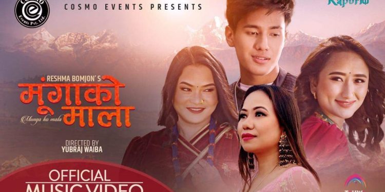रेश्मा बोम्जनको ‘मूंगाको माला’