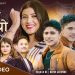 प्रिज्मा र प्रिन्सीसँग जाल बुन्योमा भन्दै अमर र अमृत