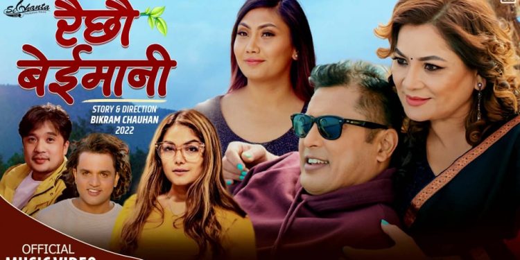 लोकप्रिय गायिका प्रबिशा अधिकारीको आवाजमा  ‘रैछौ बेइमानी’  ( भिडियो )