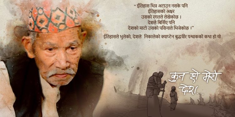 ‘कुन हो मेरो देश’को ट्रेलर सार्वजनिक ( भिडियो )