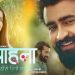 सज्जा चौलागाईको  ‘हासे तिम्रै लागि’ सार्वजनिक