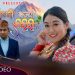 आर.के श्रेष्ठको स्वरमा “मुरली बज्यो तिरिरी” सार्बजनिक (भिडियो सहित)