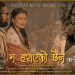 गीतकार हरिहर खनियाको ‘म हराएको छैन…’ सार्वजनिक (भिडियोसहित)