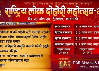 खुल्ला लोक दोहोरी प्रतियोगिता कै सर्वाधिक पुरस्कार राशी सहित फर्म खुल्ला