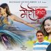 मेलिना राईको स्वरमा‘मेरो माया‘ सार्वजनिक