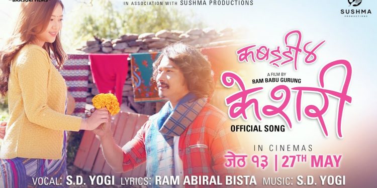 ‘केशरी’ भन्दै मिरुनालाई फकाउँदै सौगात