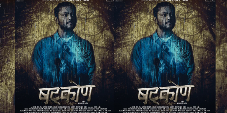 कर्माको  ‘षट्कोण’ वैशाख २३ मा