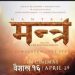 सौगात, बुद्धि र दीया स्टारर ‘मन्त्र’ आजदेखि हलहरुमा