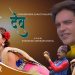 शंकर अधिकारी घायलको लेखन/ निर्देशन रहेको देव मुभिको टिजर रिलिज