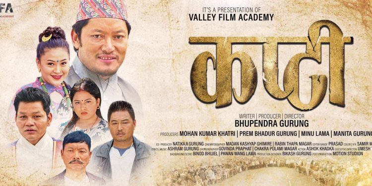 नेपाली कथानक चलचित्र “कप्टी “ को पहिलो स्पेसल शो बेलायतमा हुने