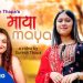 रचना र कृष्णको स्वरमा ‘मलाई माया’ सार्वजनिक ( भिडियो )