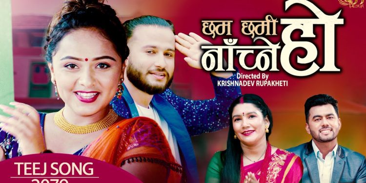 मुकन्द महत आए “छमछमी नाच्ने हो” भन्दै (भिडियो सहित)