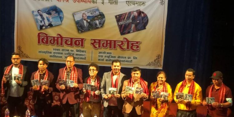संगीतकार योगेन्द्र उपाध्यायका तिनवटा गीति एल्बम एकसाथ बिमोचन
