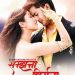 ‘सम्झना बिर्सना’ अब भारतमा
