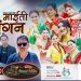 गायिका प्राश्ना शाक्यको ‘माइती आँगन’ को सर्वत्र चर्चा