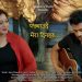 जुनुको ‘जून’ एल्बम दीप, मदनकृष्ण र संगीताबाट सार्वजनिक