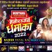 क्यान्सरपीडितको  उपचारार्थ दमकमा राजेशपायल राई र एकदेव लिम्बूको मनोरंजन धमाका हुँदै