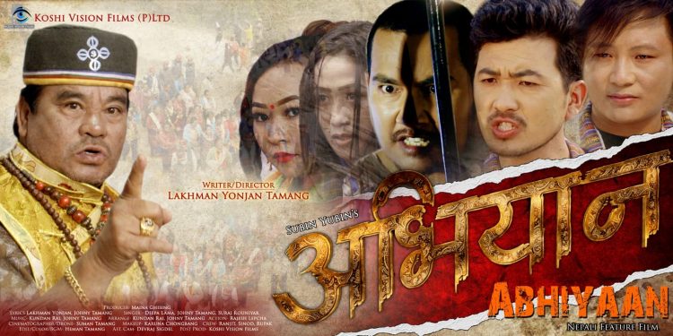 स्व. जयनन्द लामा अभिनित फिल्म ‘अभियान’को यहि शनिवार इटहरीमा प्रिमियर गरिदै