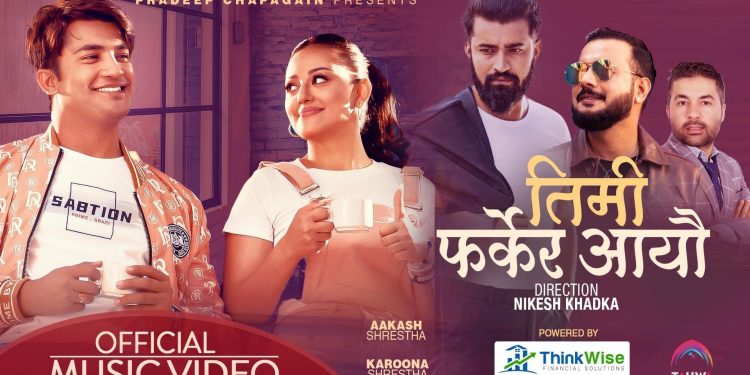 सुगम पोखरेलको नयाँ गीत ” तिमी फर्केर आयौ ” मा आकाश , बिकाश र करुणा ( भिडियो )