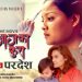 चलचित्र ‘हिजो आजका कुरा’ मा समाबेश ‘परदेश’ बोलको गीत सार्वजनीक