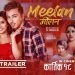 प्रेम र बिछोडले भरिएको ‘मीलन’ ट्रेलर सार्वजनिक