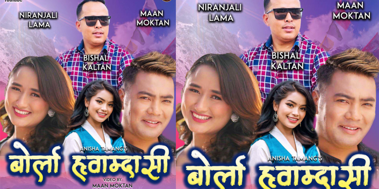 नयां तामाङ गित ” बोर्ला ह्वाम्दासि ” बिशाल काल्तान युट्युब च्यानलमा