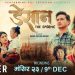 ‘डेसान’ को सानदार ट्रेलर