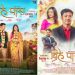 दयाहाङ  र  प्रकृति श्रेष्ठको  चलचित्र ‘बिहे पास’ बैशाख १ आउने