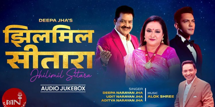 दीपा झाको एकल गीति संग्रह ‘झिलमिल सितारा´सार्वजनिक