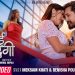 विनिसा पौडेलको ’मलाई जिन्दगी काट्नु छ ’ रिलिज