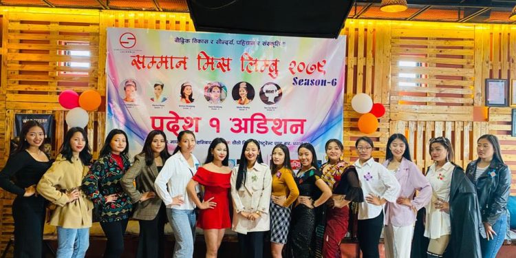 सम्मान मिस लिम्बु २०७९ को लागी धरान अडिशन  सम्पन्नम