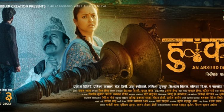 रिलिज मितिसँगै हुक्का एन एब्जर्ड ड्रिम फस्टलुक