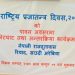 साउदी अरबमा मनाईयो ७३ औं प्रजातन्त्र दिवस ।