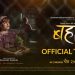 ‘बहाव’को ट्रेलर सार्वजनिक